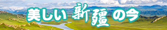 男的操女的网站大全新疆banner-w330n60.jpg
